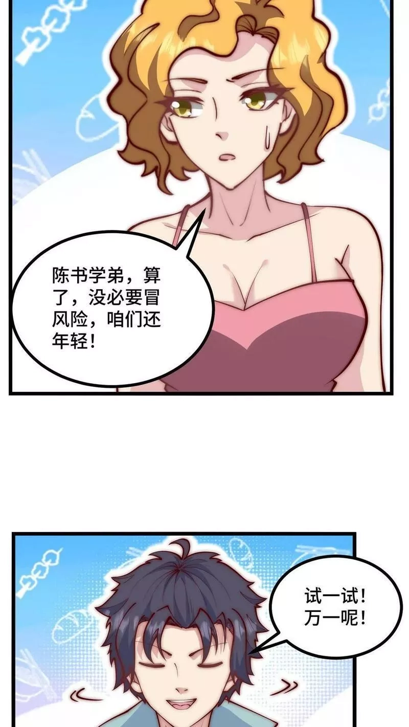 我一个史莱姆吊打巨龙很合理吧？,第318话 有事分身上,第16张